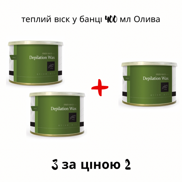 Теплий віск «Олива» в банці 400 мл (набір 2+1) 40005 фото