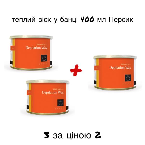 Теплий віск "Персик" в банці 400 мл (набір 2+1) 40010 фото